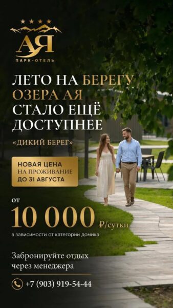 Лето на берегу озера Ая по специальной цене - от 10 000 ₽/сутки | Парк-отель Ая