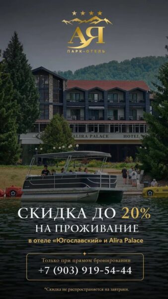 Cкидки до 20% на проживание в июне | Парк-отель Ая