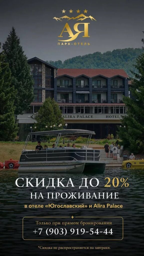 Cкидки до 20% на проживание в июне | Парк-отель Ая