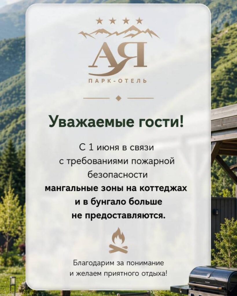 Пожарная безопасность | Парк-отель Ая