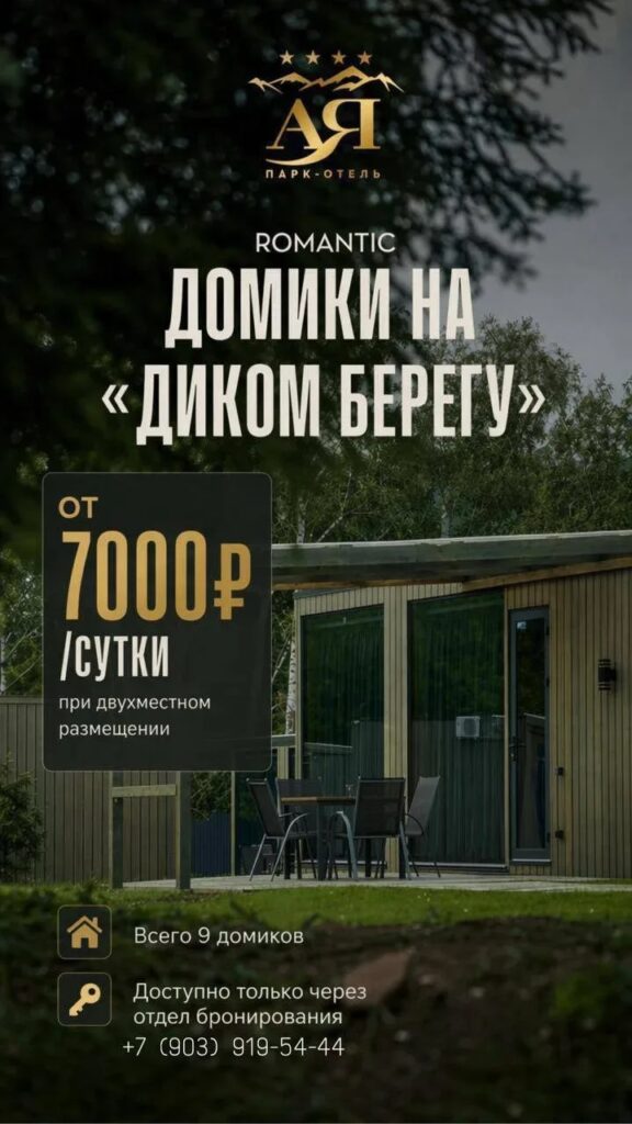 Домики на "Диком берегу" 6 Домики на "Диком берегу" | Парк-отель Ая