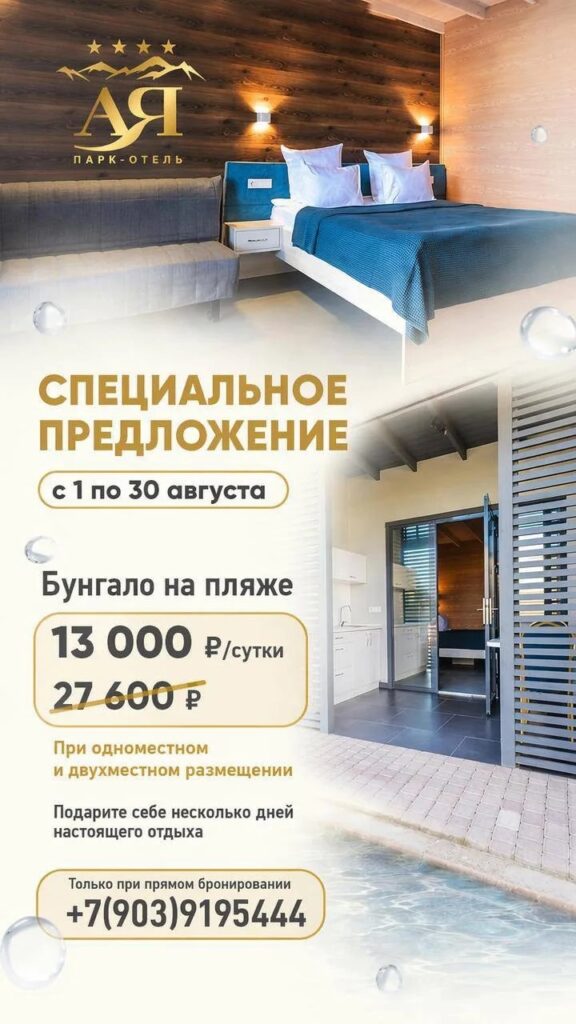 Бунгало на Пляже от 13000 руб./сутки 6 Бунгало на Пляже от 13000 руб./сутки | Парк-отель Ая