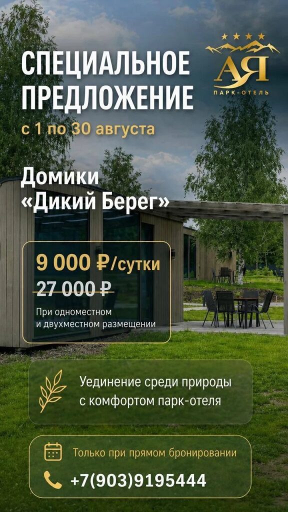 Домики на "Диком берегу" 7 Домики на "Диком берегу" | Парк-отель Ая