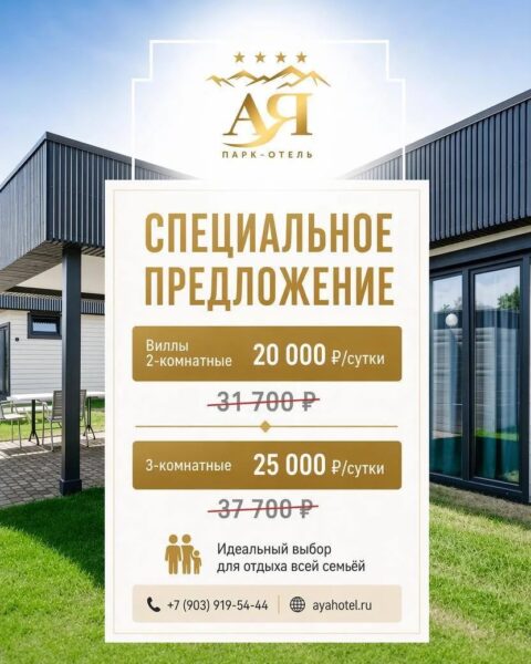 Виллы в парк-отеле «Ая» — просторный отдых для всей семьи | Парк-отель Ая