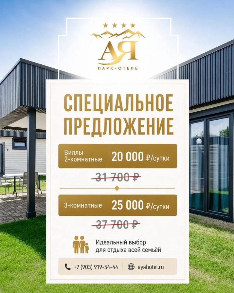 Виллы в парк-отеле «Ая» — просторный отдых для всей семьи 8 Виллы в парк-отеле «Ая» — просторный отдых для всей семьи | Парк-отель Ая
